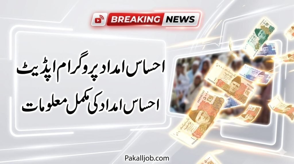 Ehsaas Imdad Programe Update 8171 Update Webpotral-Pakalljob.com