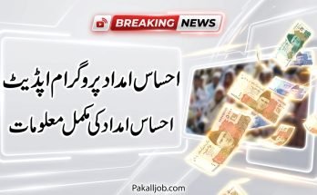 Ehsaas Imdad Programe Update 8171 Update Webpotral-Pakalljob.com