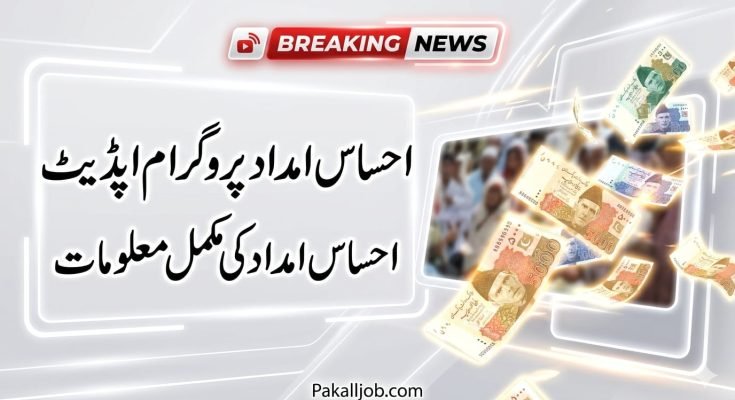 Ehsaas Imdad Programe Update 8171 Update Webpotral-Pakalljob.com