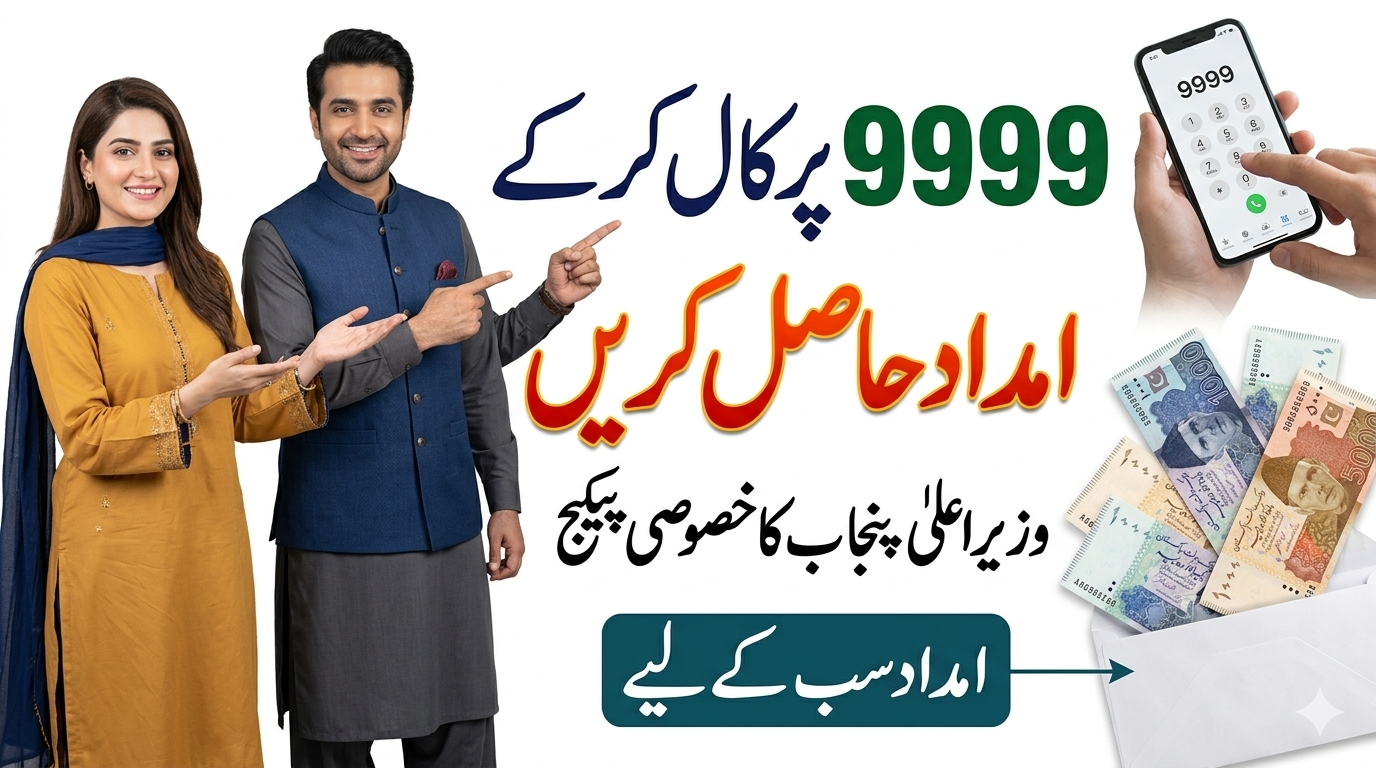 “CM Rehmat Card Scheme Update 2026 – Online Registration, Eligibility & Benefits | Pakalljob.com”