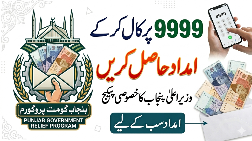 “CM Rehmat Card Scheme Update 2026 – Online Registration, Eligibility & Benefits | Pakalljob.com”