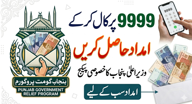 “CM Rehmat Card Scheme Update 2026 – Online Registration, Eligibility & Benefits | Pakalljob.com”